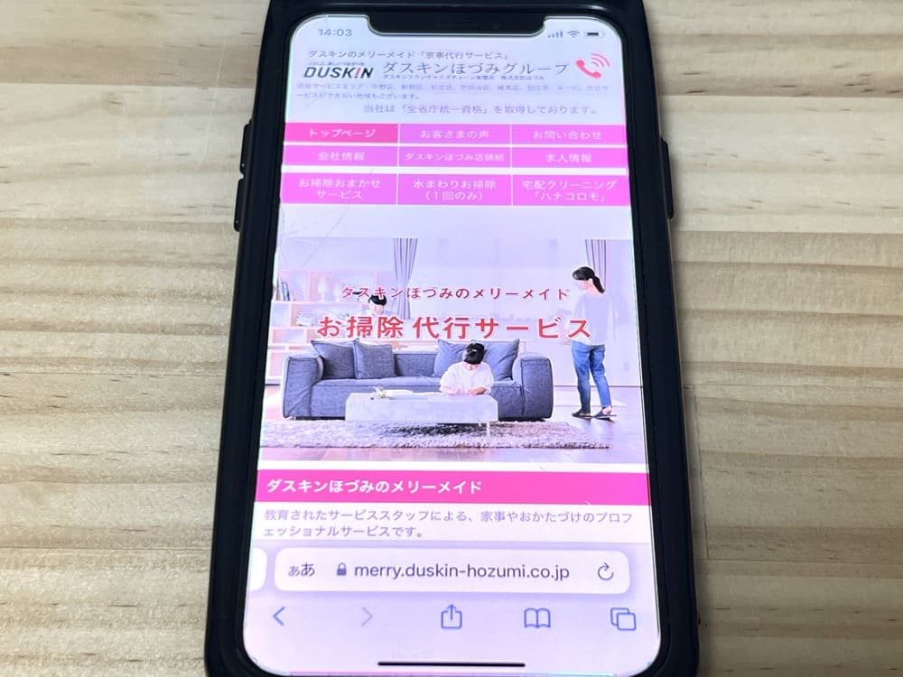 ダスキンメリーメイド