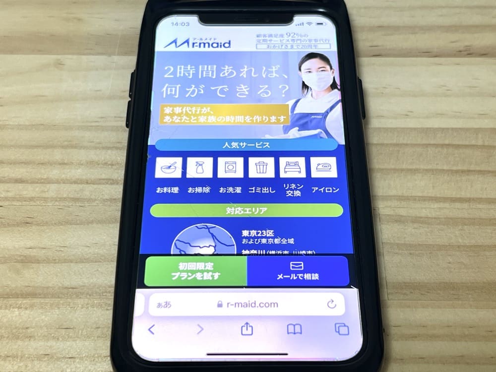 アールメイド